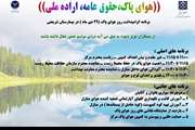 برنامه روز هوای پاک در بیمارستان شریعتی برگزار می شود